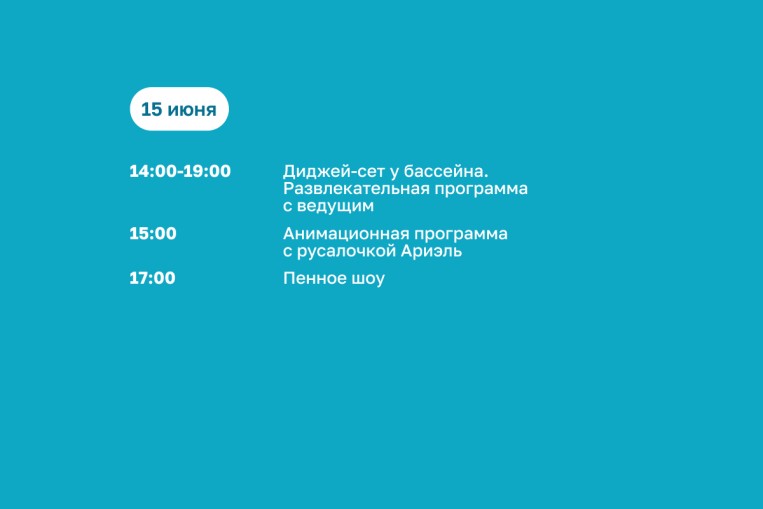 Яркие выходные лета!
